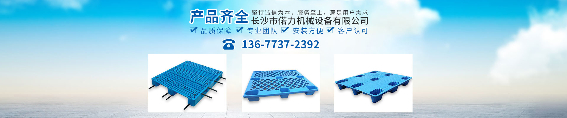 長沙市偌力機械設備有限公司